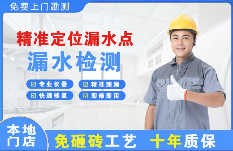 黄岩精准测漏点