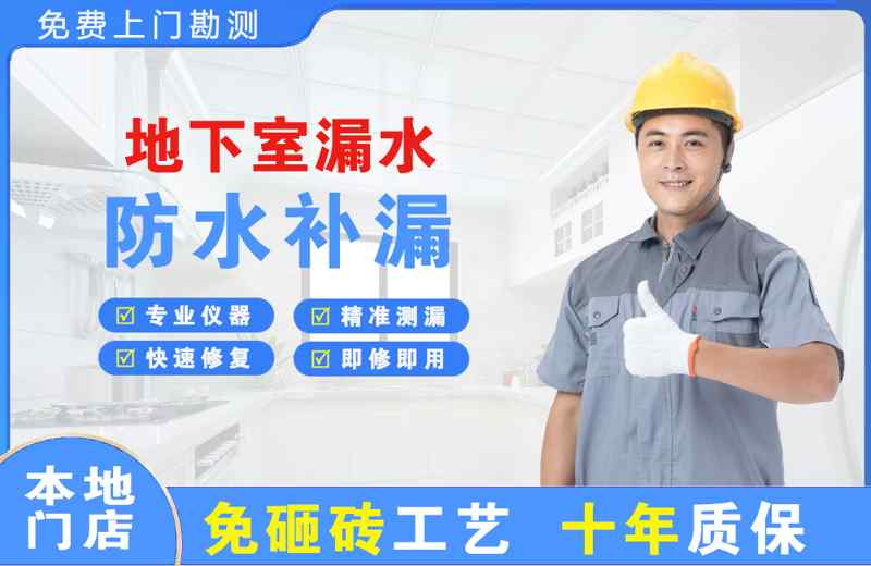 黄岩地下室漏水维修